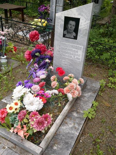 Шапошникова Зинаида Афонасьевна