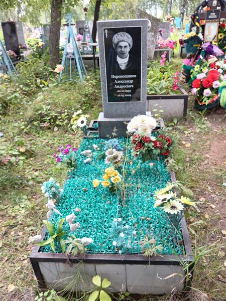 Перевощиков Александр Андреевич