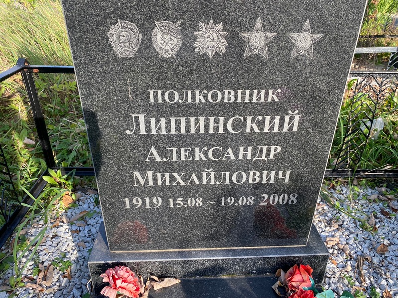 Липинский