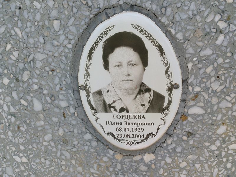 Гордеева
