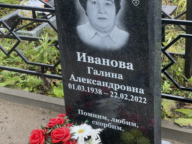 Иванова