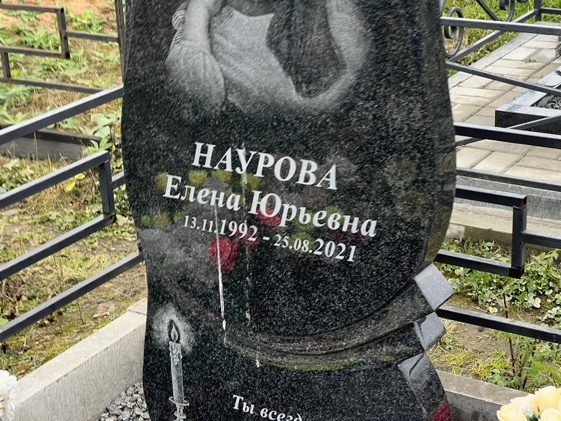 Наурова