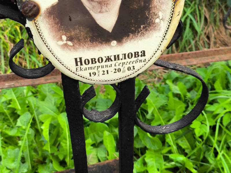 Новожилова