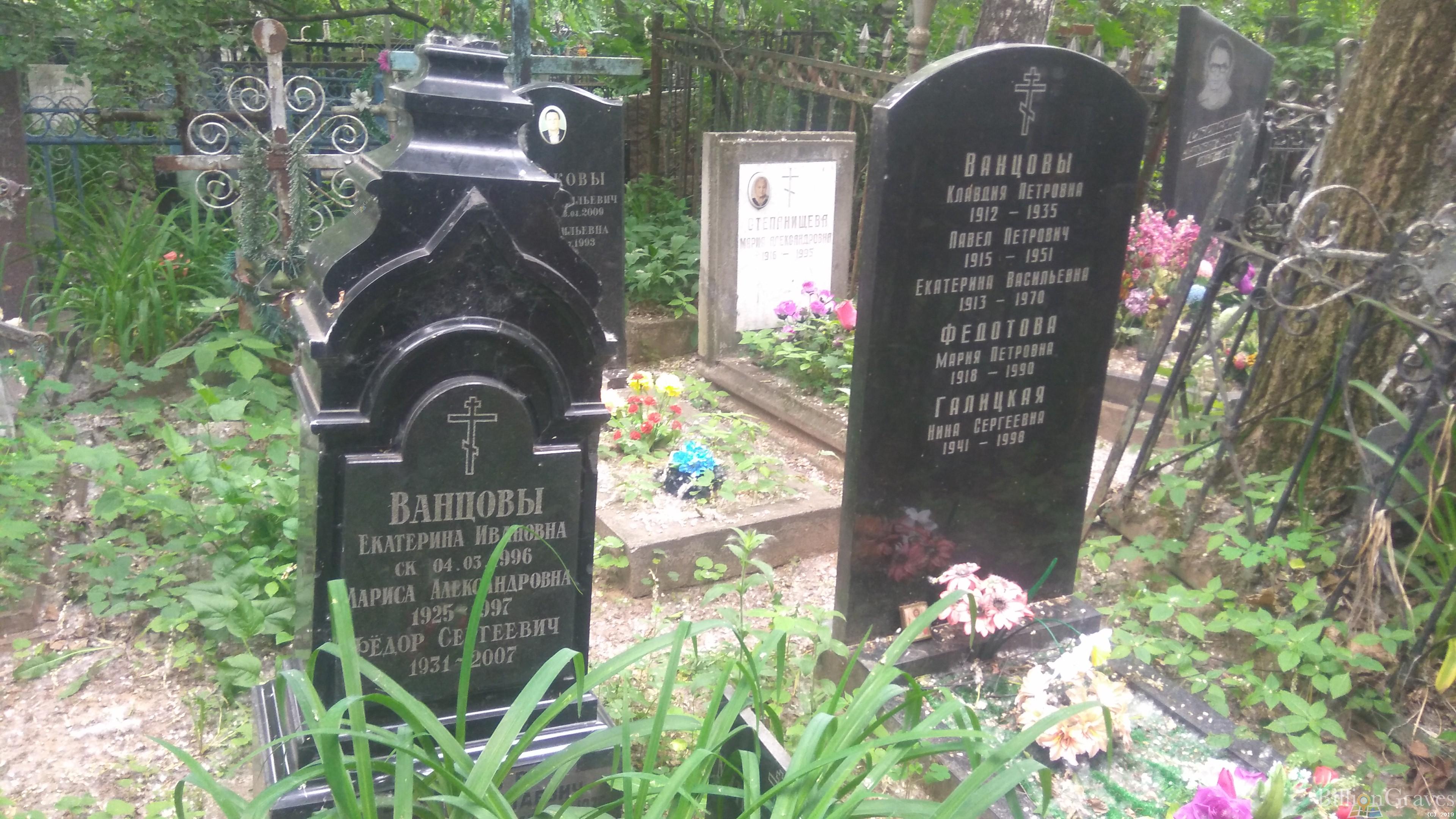 Ванцова Екатерина Ивановна
