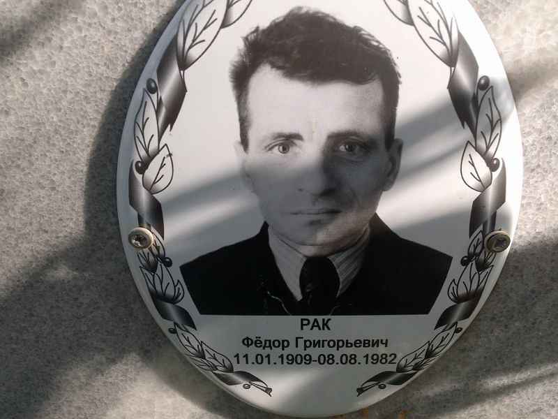 Рак