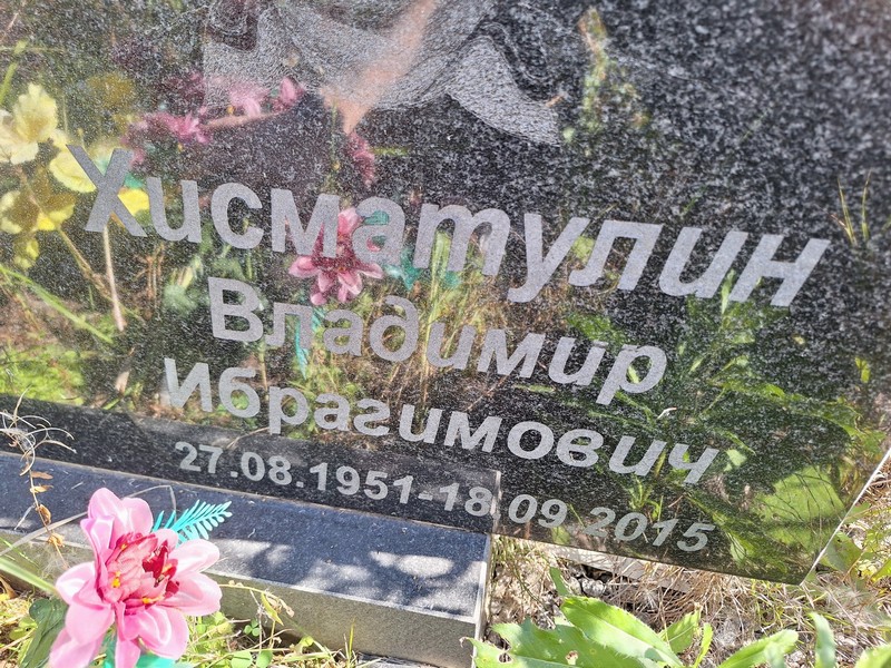 Хисматулин