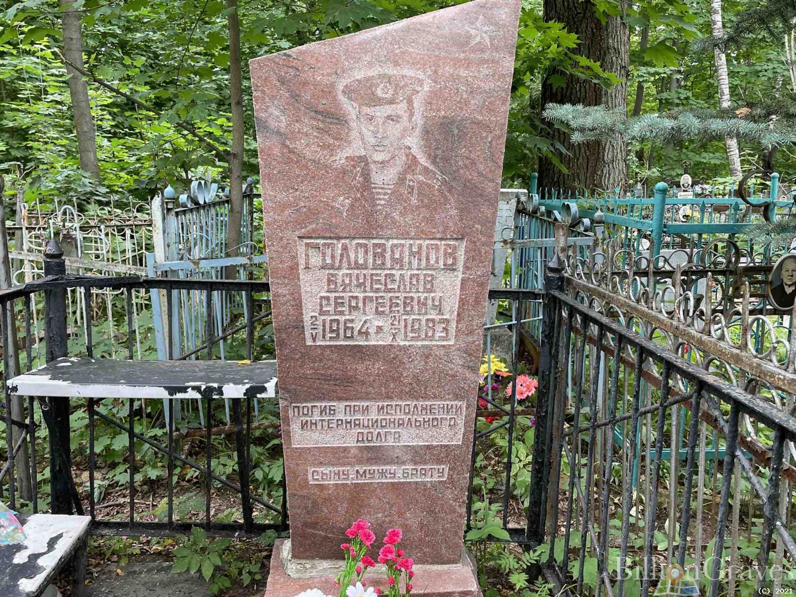 Голованов Вячеслав Сергеевич