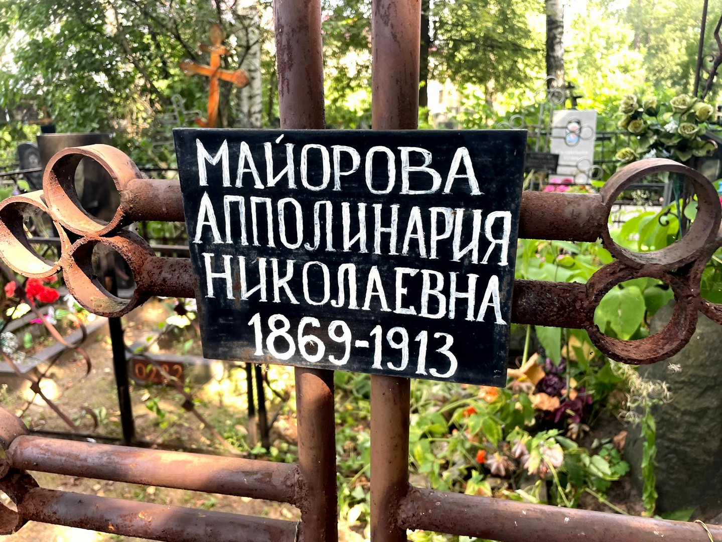 Апполинария Майорова Николаевна