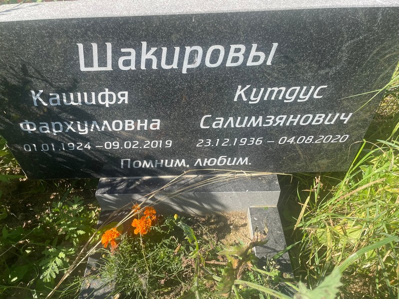 Кашифя Шакирова Фархуллловна