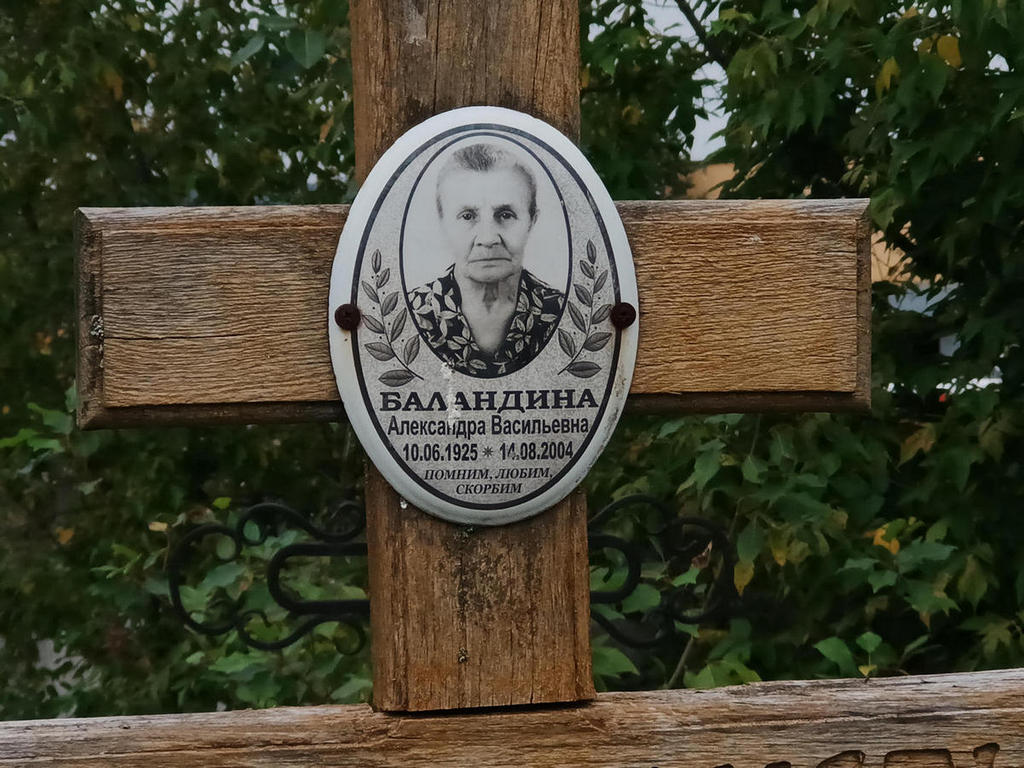Баландина Александра Васильевна
