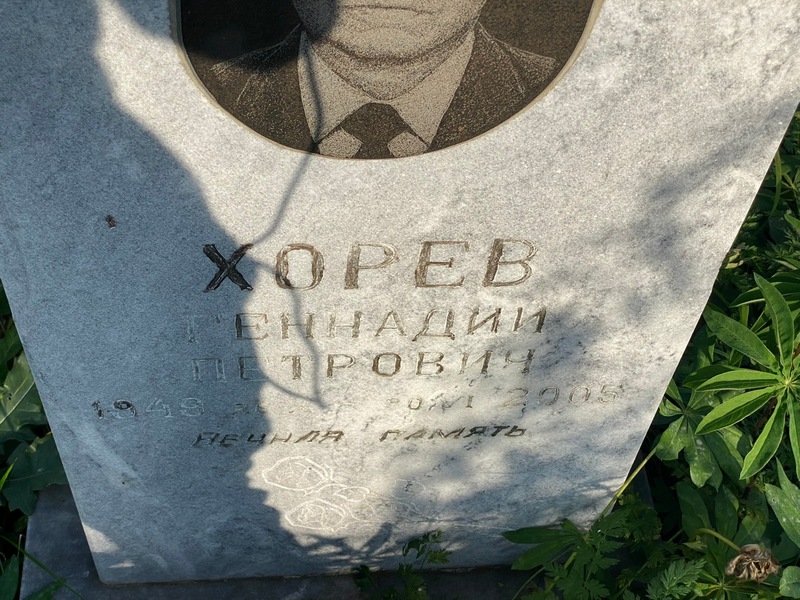 Хорев
