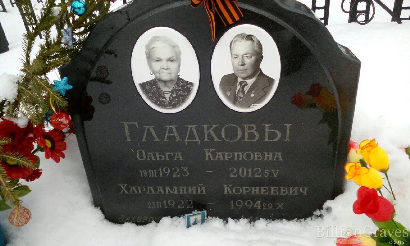 Гладкова Ольга Карповна
