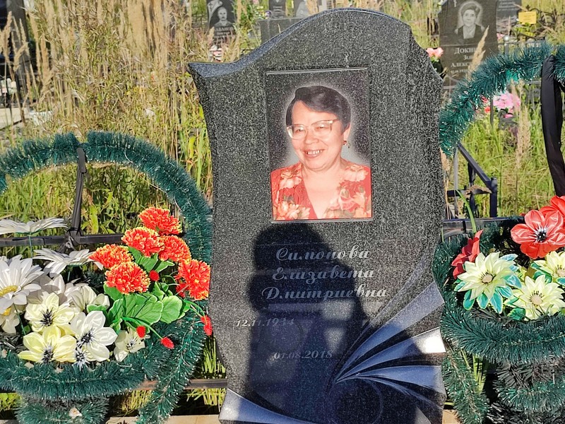 Симонова