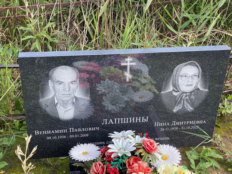 Вениамин Лапшин Павлович