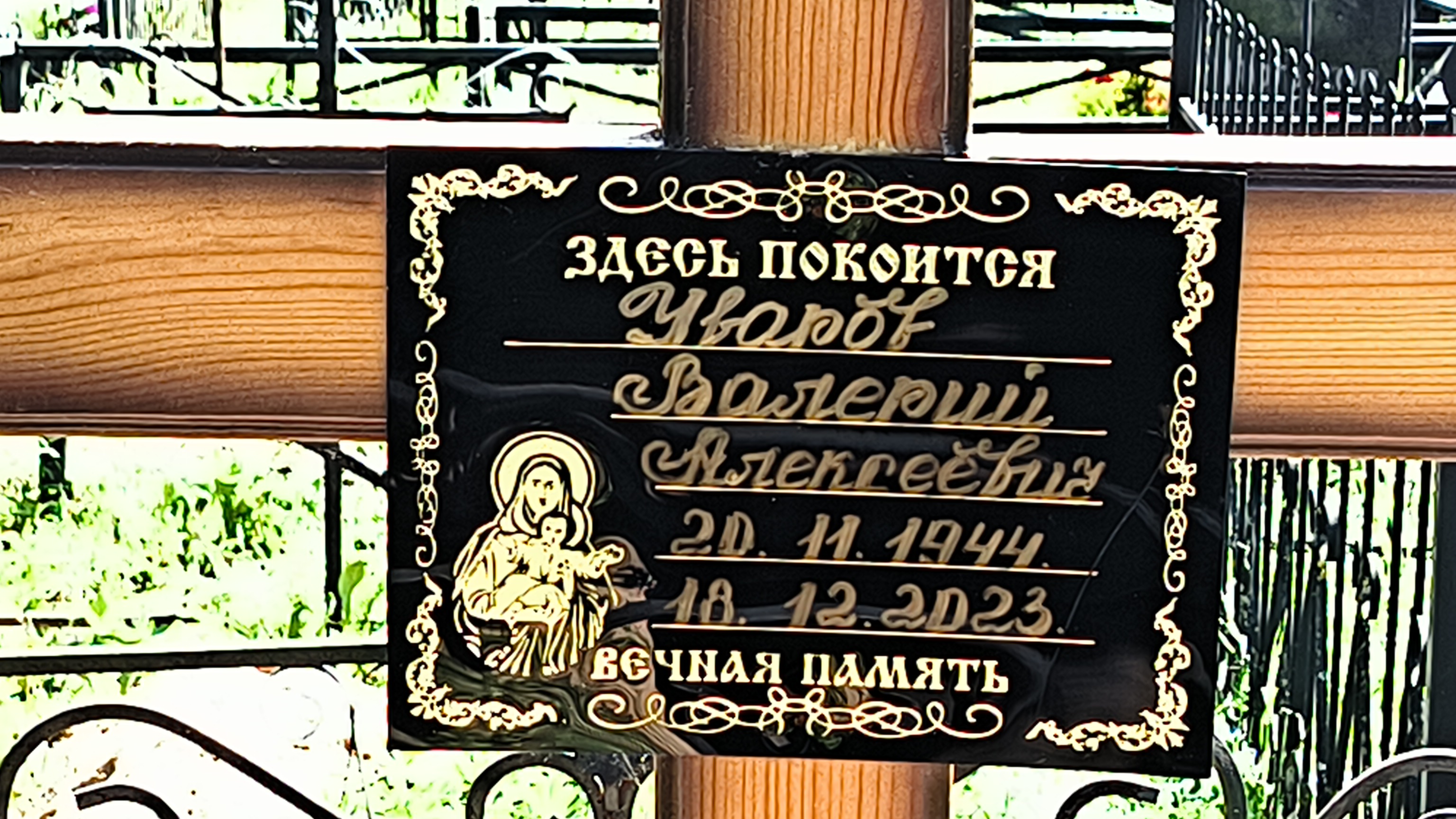 Уваров Валерий Алексеевич