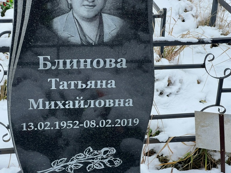 Блинова