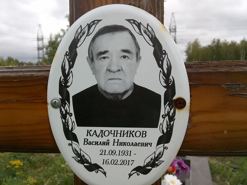 Кадочников