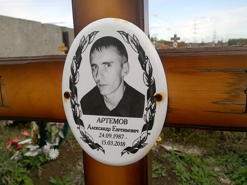 Артемов