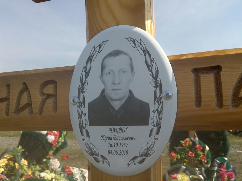 Чащин