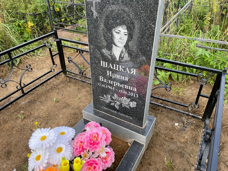 Щацкая