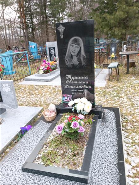 Тушина Светлана Николаевна