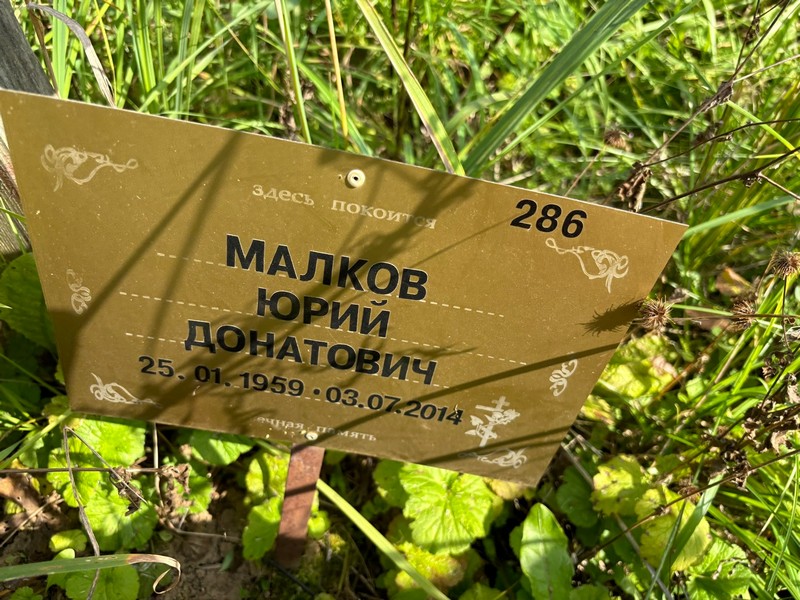 Малков