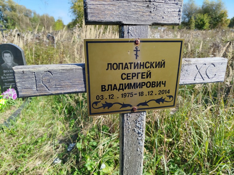Лопатинский