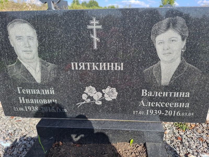 Пяткина