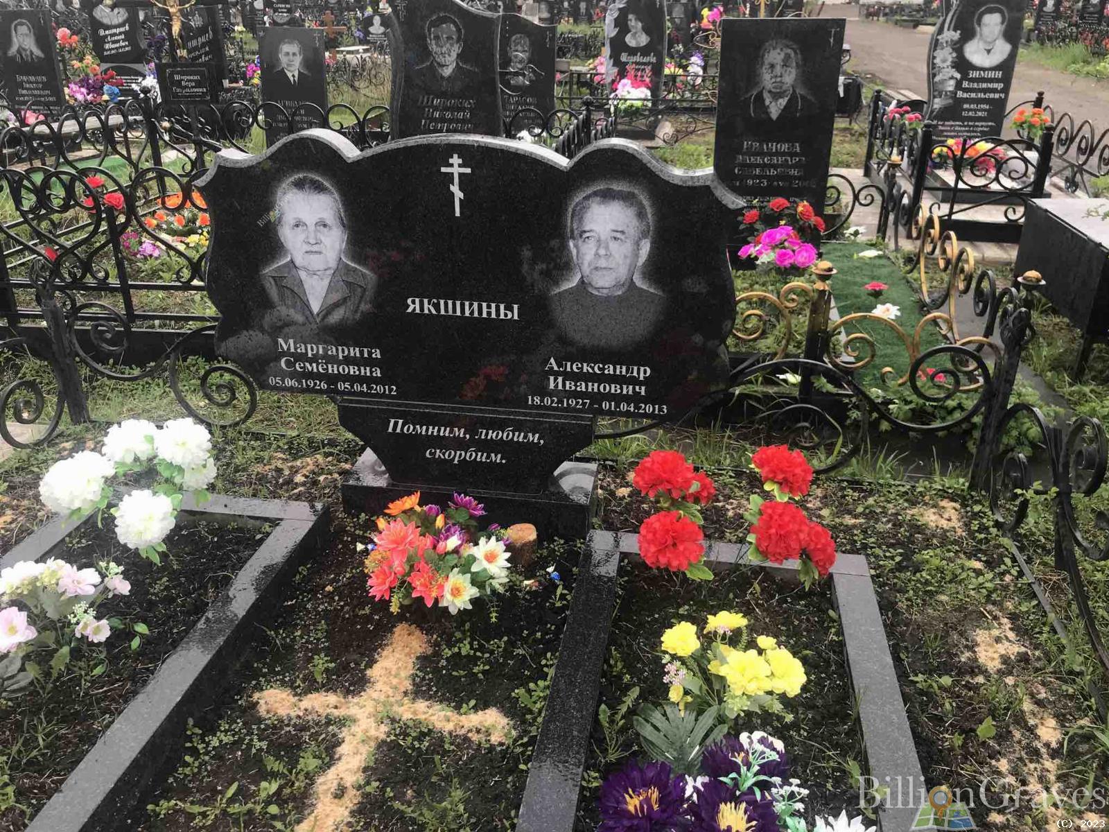 Якшин Александр Иванович