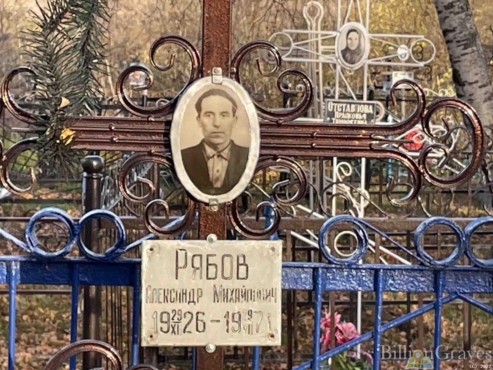 Рябов Александр Михайлович
