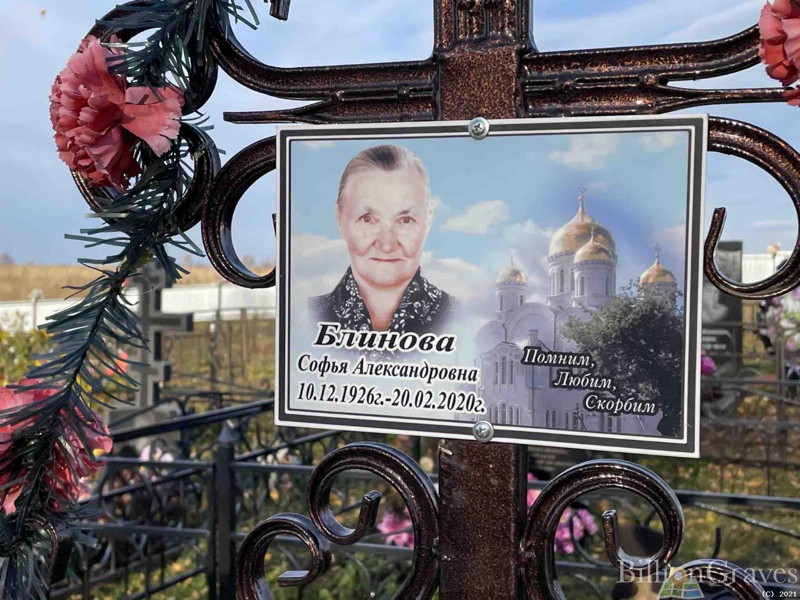 Блинова Софья Александровна