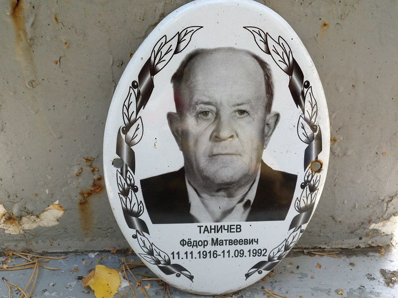 Таничев