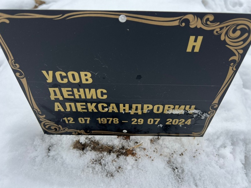 Усов