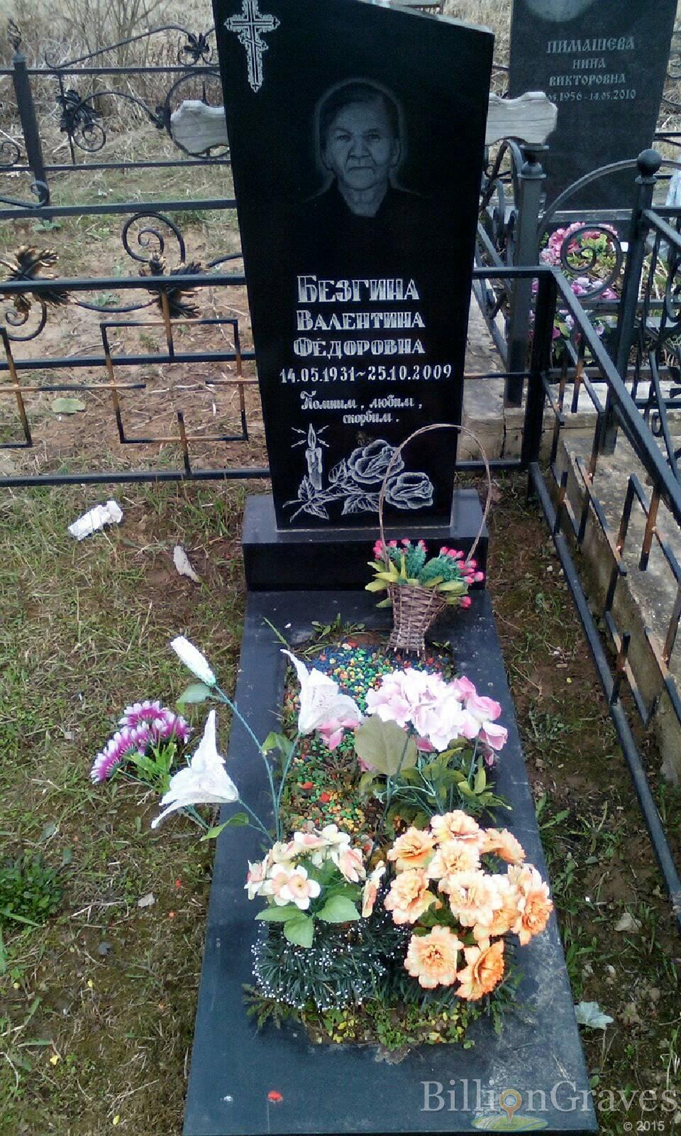 безгина валентина федоровна