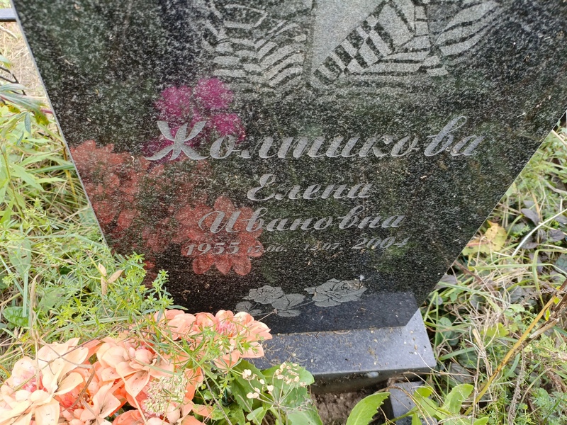 Жолтикова