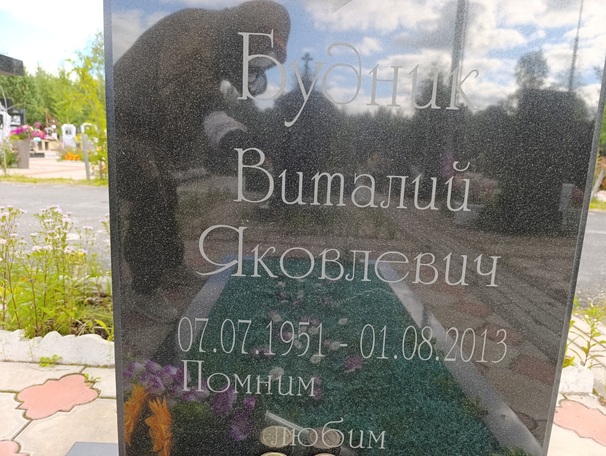 Будник Виталий Яковлевич