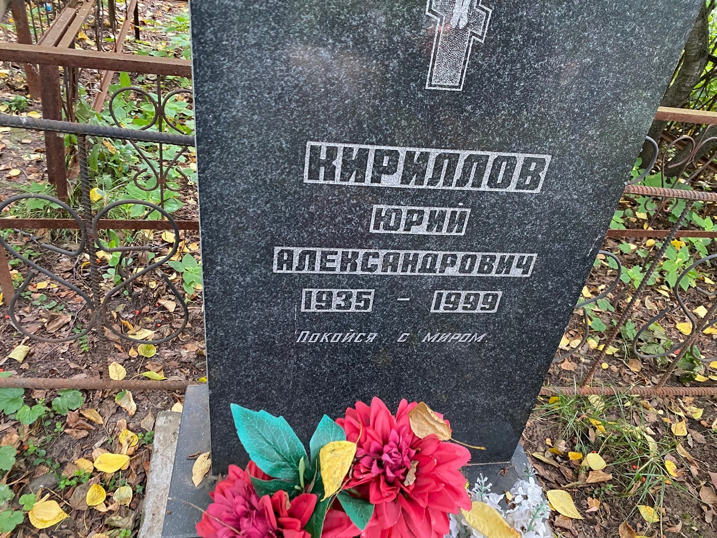 Кириллов