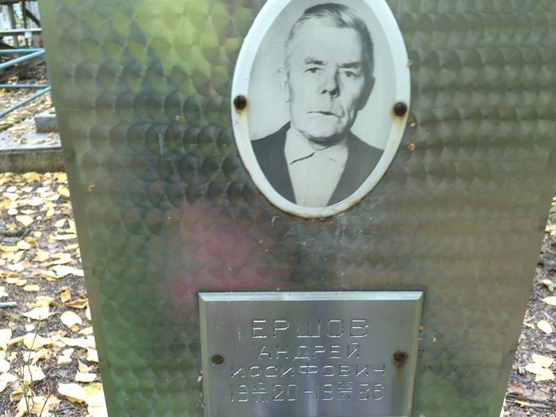 Ершов