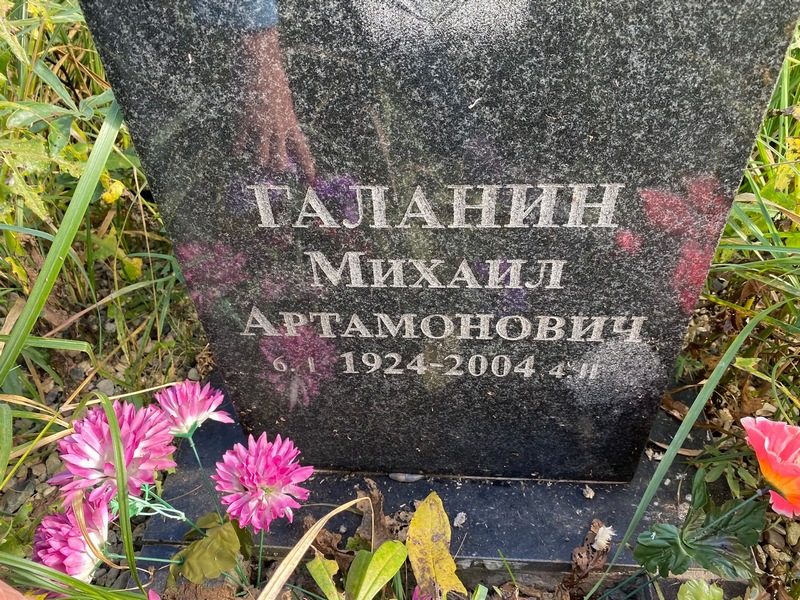 Галанин