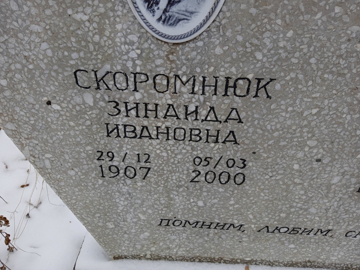 Скоромнюк Влас Савельевич