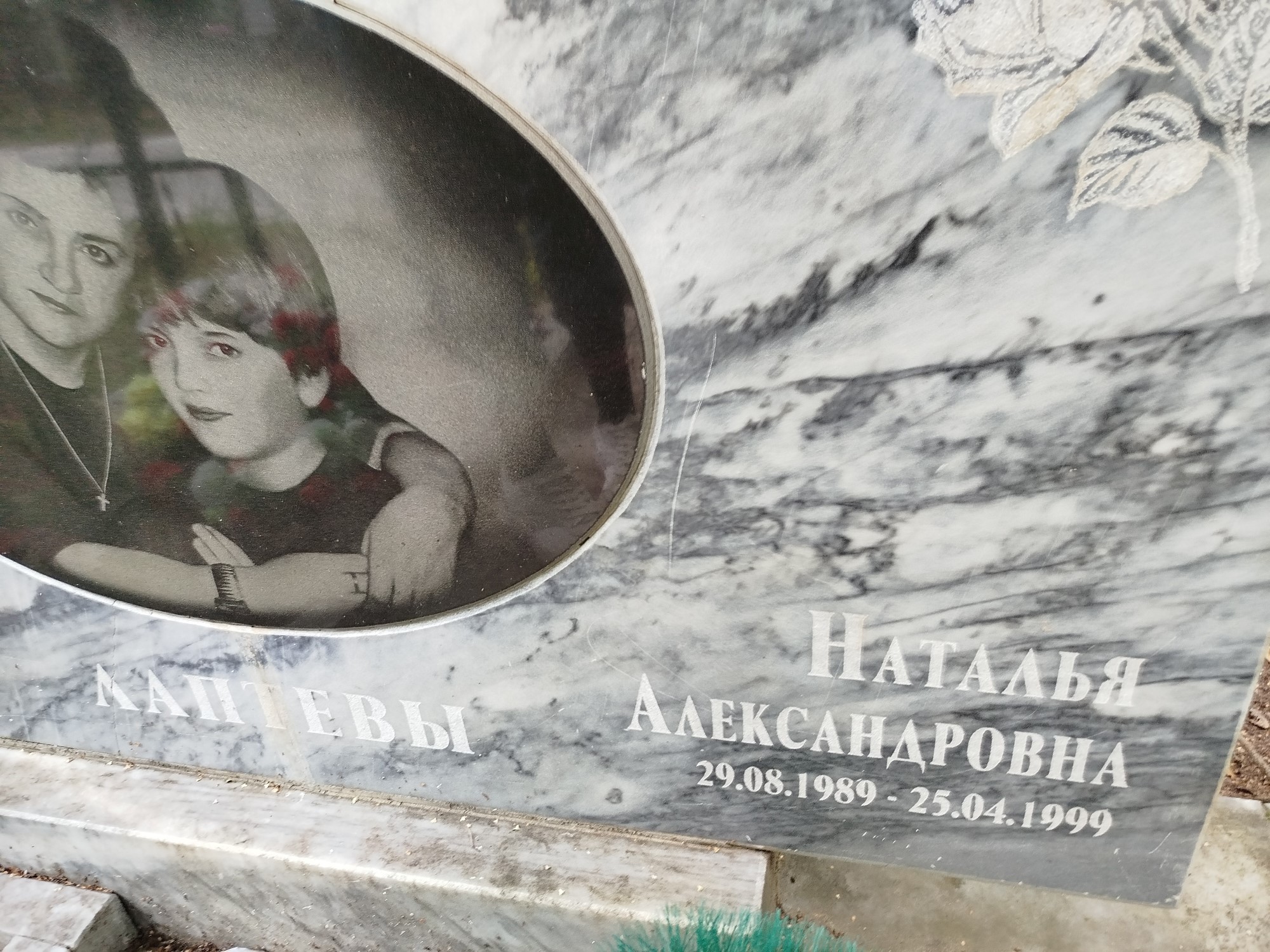 Лаптева Наталья Александровна