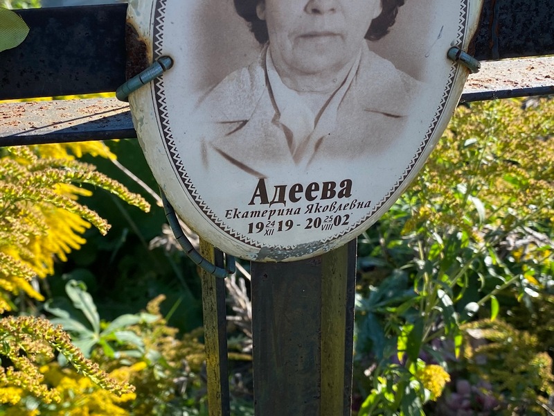 Адеева