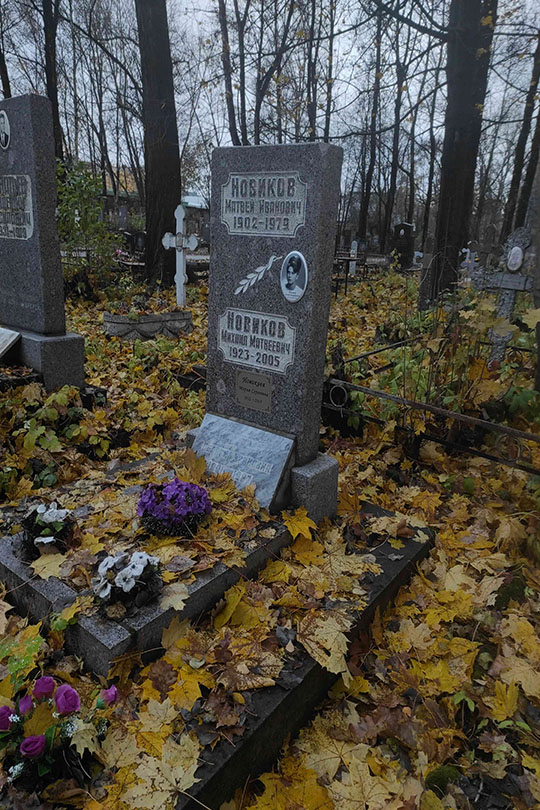 Новиков Матвей Иванович
