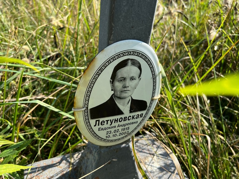 Летуновская