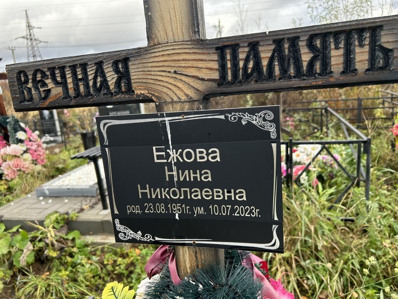 Ежова