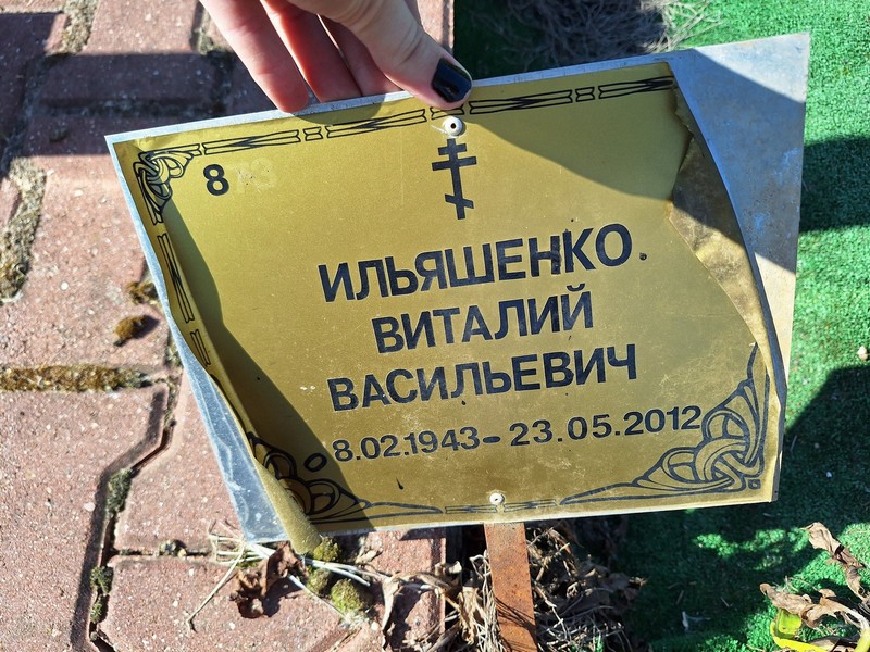 Ильяшенко