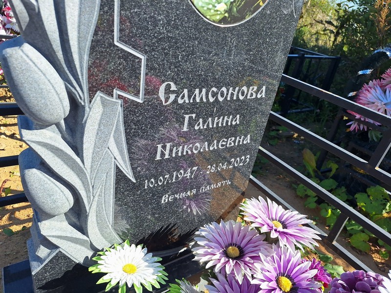 Самсонова