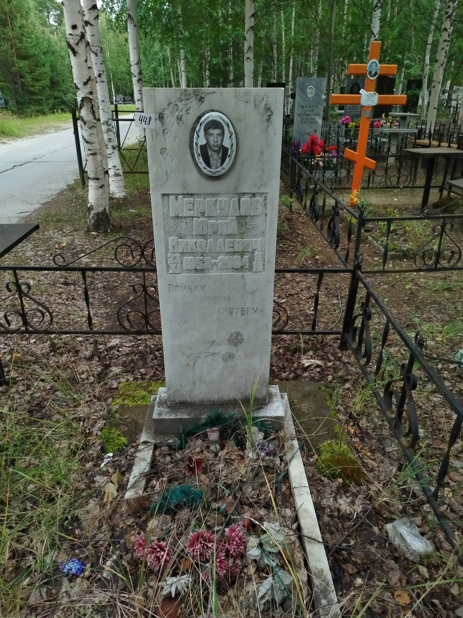 Меркулов Юрий Николаевич