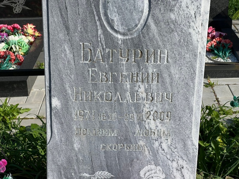 Батурин