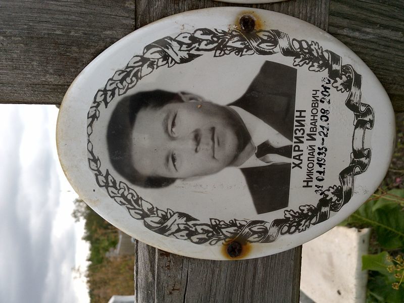 Харизин